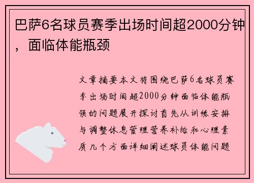 巴萨6名球员赛季出场时间超2000分钟，面临体能瓶颈