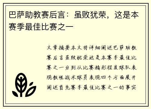 巴萨助教赛后言：虽败犹荣，这是本赛季最佳比赛之一